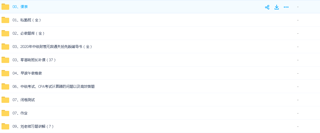 2020中级会计财务管理/【01】L善【重点看】/私塾班