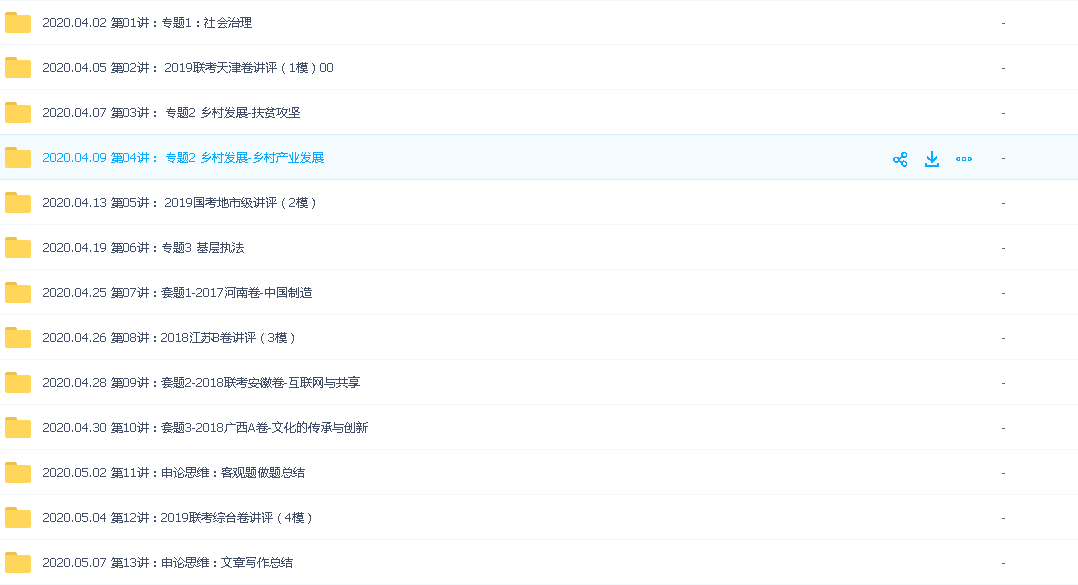 2020年省考/【04】2020公考【站长】/第4期：申论素养班 20200420200507
