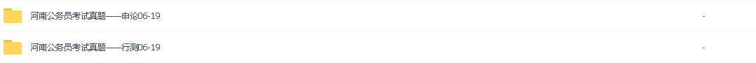 2021年省考/各省公务员考试真题/河南公务员考试真题
